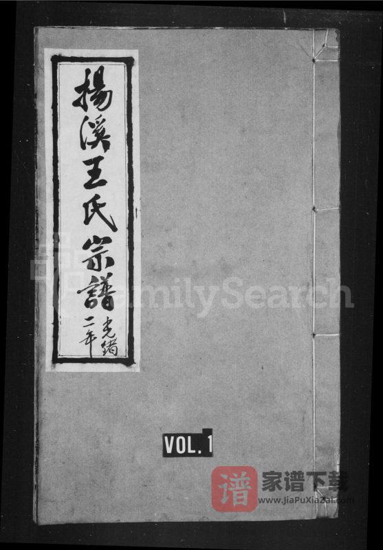 安徽宣城绩溪县杨溪王氏宗谱(叙伦堂)PDF高清电子版下载-家谱下载