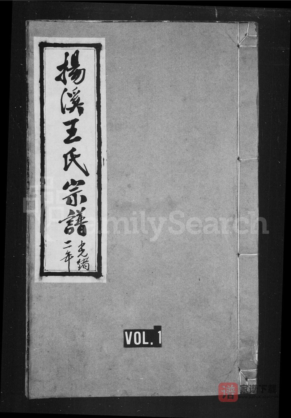 安徽宣城绩溪县杨溪王氏宗谱（叙伦堂）PDF高清电子版下载