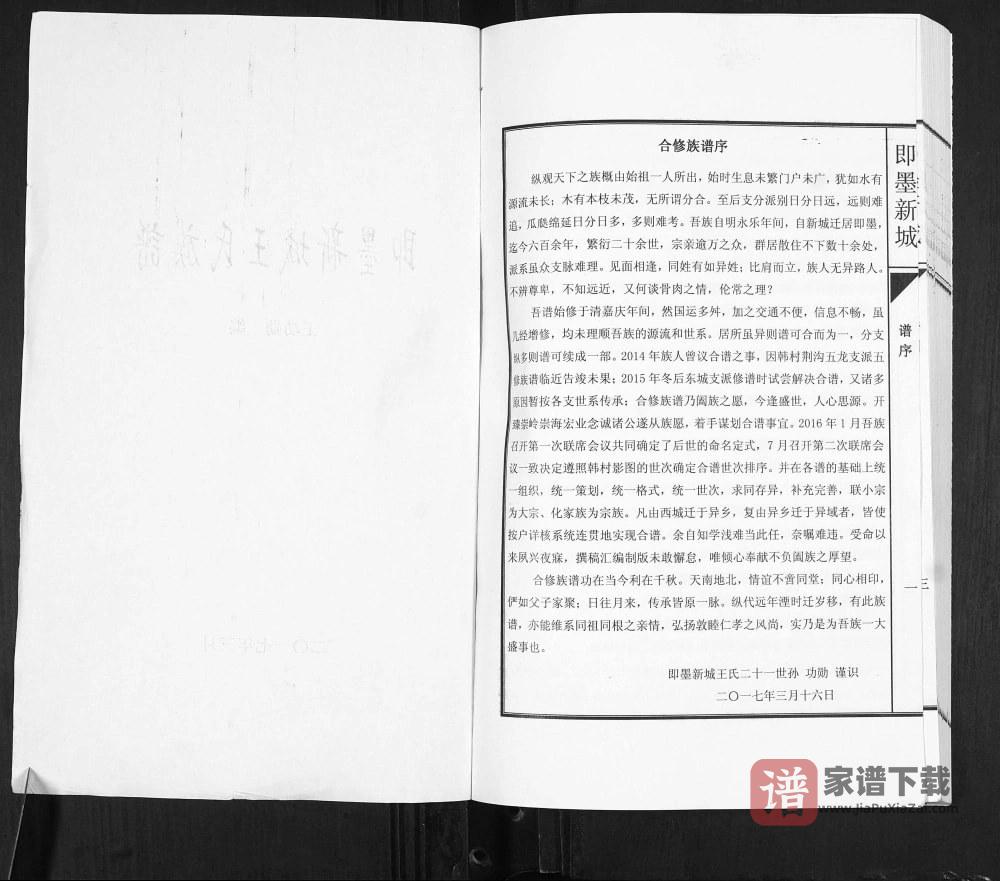 图片[2]-山东青岛即墨新城王氏族谱PDF高清电子版下载-家谱下载