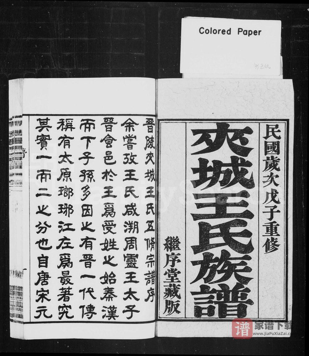 图片[2]-江苏常州晋陵夹城王氏宗谱（继序堂）PDF高清电子版下载-家谱下载