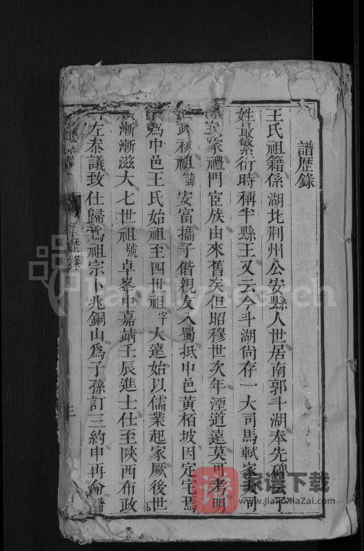 四川德阳中江县王氏族谱（滋槐堂）PDF高清电子版下载-家谱下载