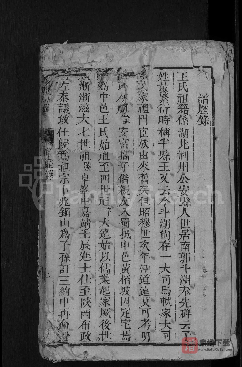 四川德阳中江县王氏族谱（滋槐堂）PDF高清电子版下载