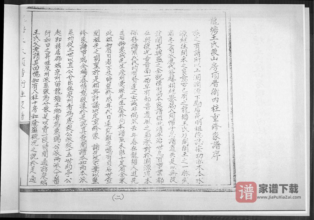图片[2]-福建石狮市龙塘王氏后山房顶厝衙内柱家谱PDF高清电子版下载-家谱下载