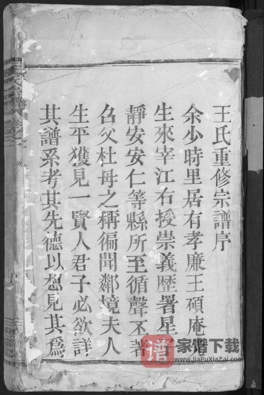 浙江嵊州剡溪王氏宗谱(敦伦堂)PDF高清电子版下载-家谱下载