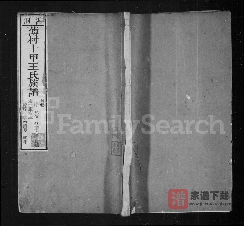 山西临汾洪洞薄村十甲王氏族谱PDF高清电子版下载-家谱下载