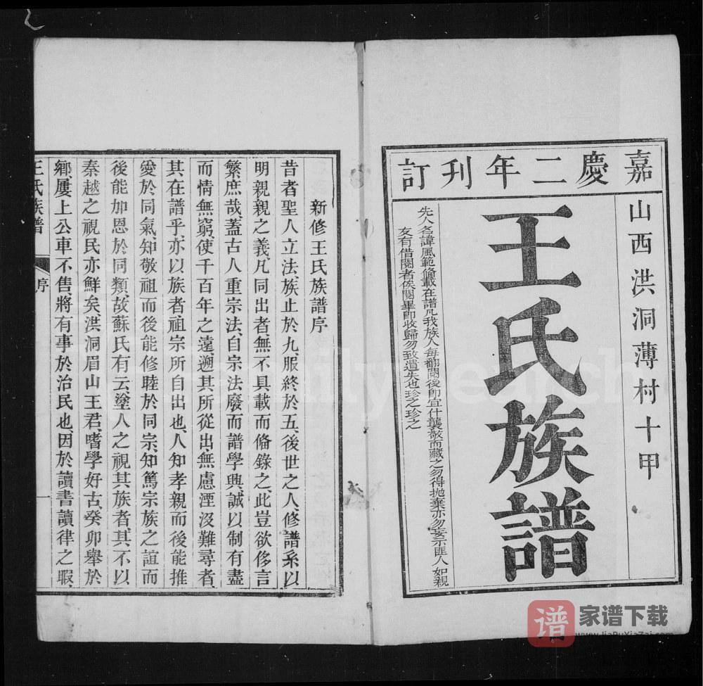 图片[2]-山西临汾洪洞薄村十甲王氏族谱PDF高清电子版下载-家谱下载