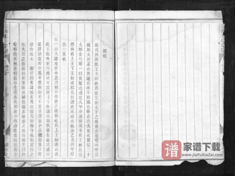 浙江金华三槐王氏宗谱(继述堂)PDF高清电子版下载-家谱下载