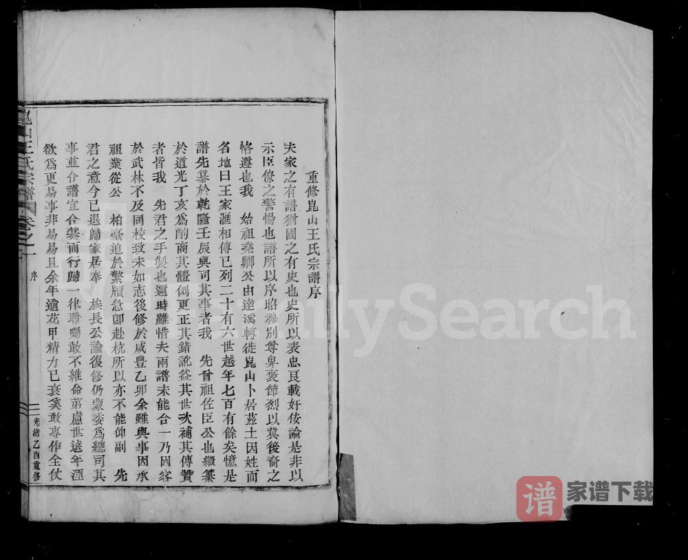 图片[2]-江苏昆山王氏宗谱PDF高清电子版下载-家谱下载