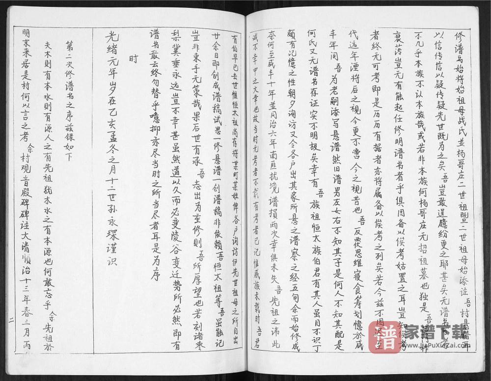 图片[2]-山东青岛即墨王家庄王氏族谱PDF高清电子版下载-家谱下载