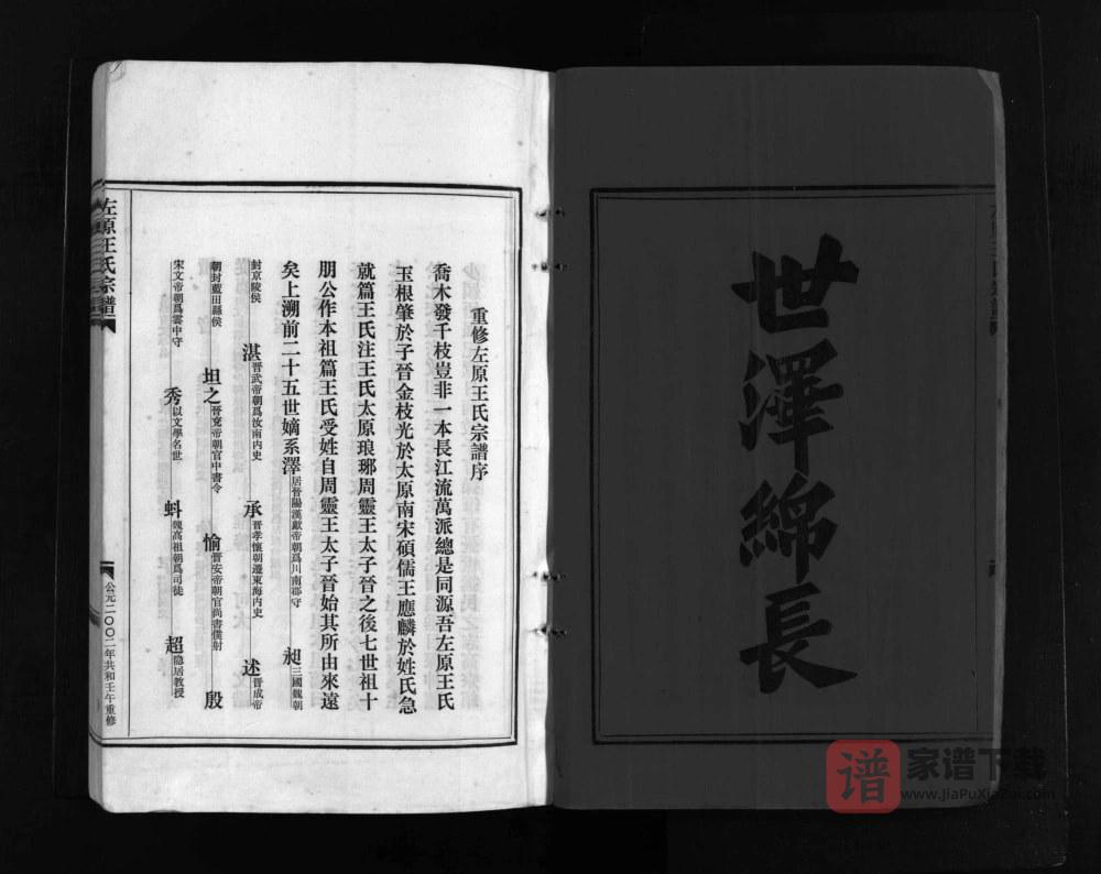 图片[2]-浙江乐清左原王氏宗谱PDF高清电子版下载-家谱下载