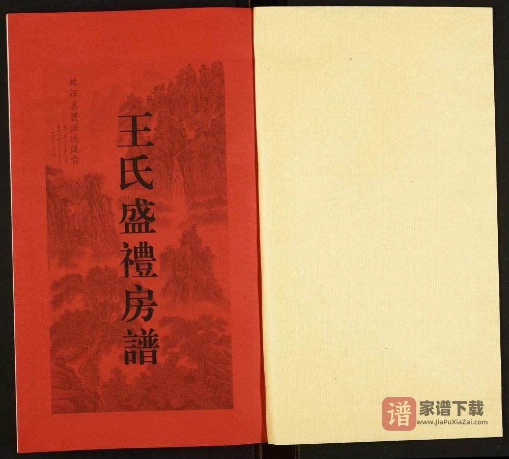 图片[2]-广东揭阳惠来县北山王氏盛礼房谱（余庆堂）PDF高清电子版下载-家谱下载
