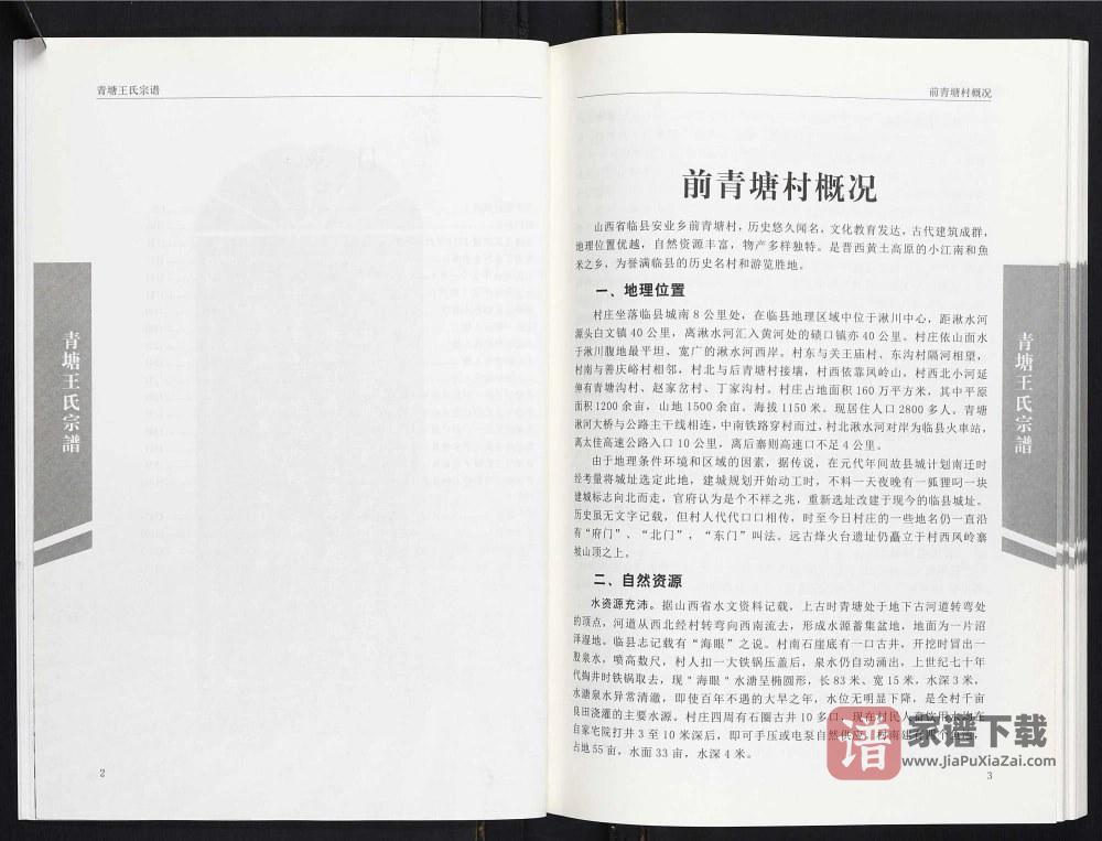 图片[2]-山西吕梁临县青塘王氏宗谱PDF高清电子版下载-家谱下载