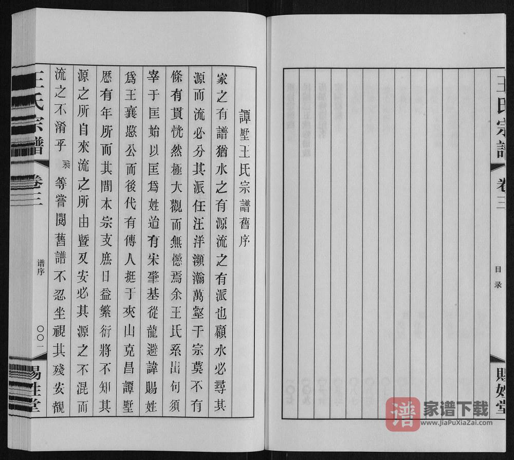 图片[2]-江苏常州武进区谭墅王氏宗谱（赐姓堂）PDF高清电子版下载-家谱下载