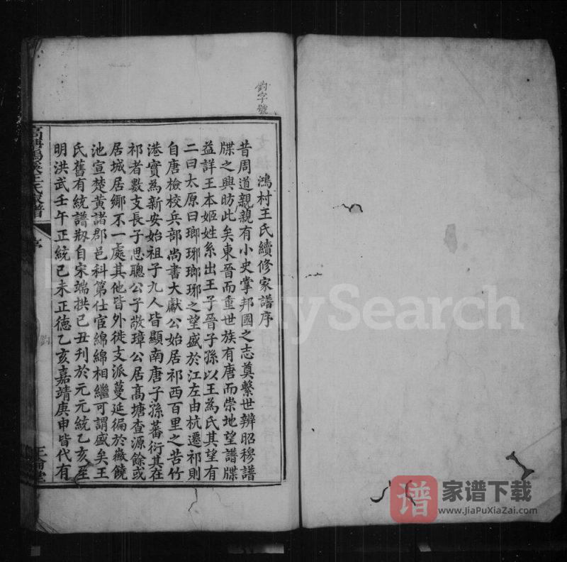 安徽黄山祁门县高塘鸿村王氏家谱(正伦堂)PDF高清电子版下载-家谱下载