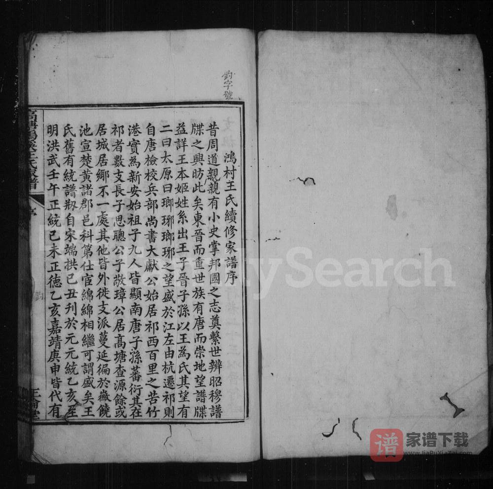 安徽黄山祁门县高塘鸿村王氏家谱（正伦堂）PDF高清电子版下载