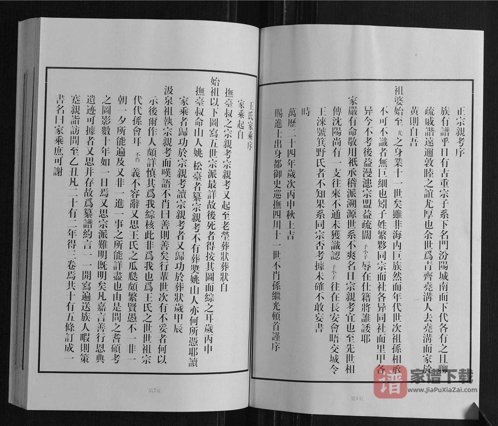 图片[2]-山东龙口黄县琅琊王氏族谱PDF高清电子版下载-家谱下载