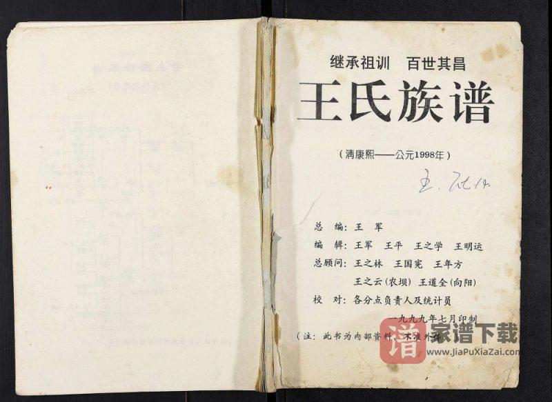 重庆云阳县王氏族谱PDF高清电子版下载-家谱下载
