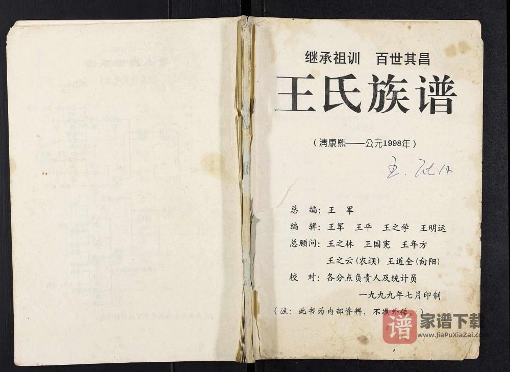 图片[1]-重庆云阳县王氏族谱PDF高清电子版下载-家谱下载