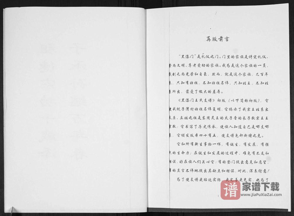 图片[2]-山东莱阳黑漆大门王氏世谱PDF高清电子版下载-家谱下载