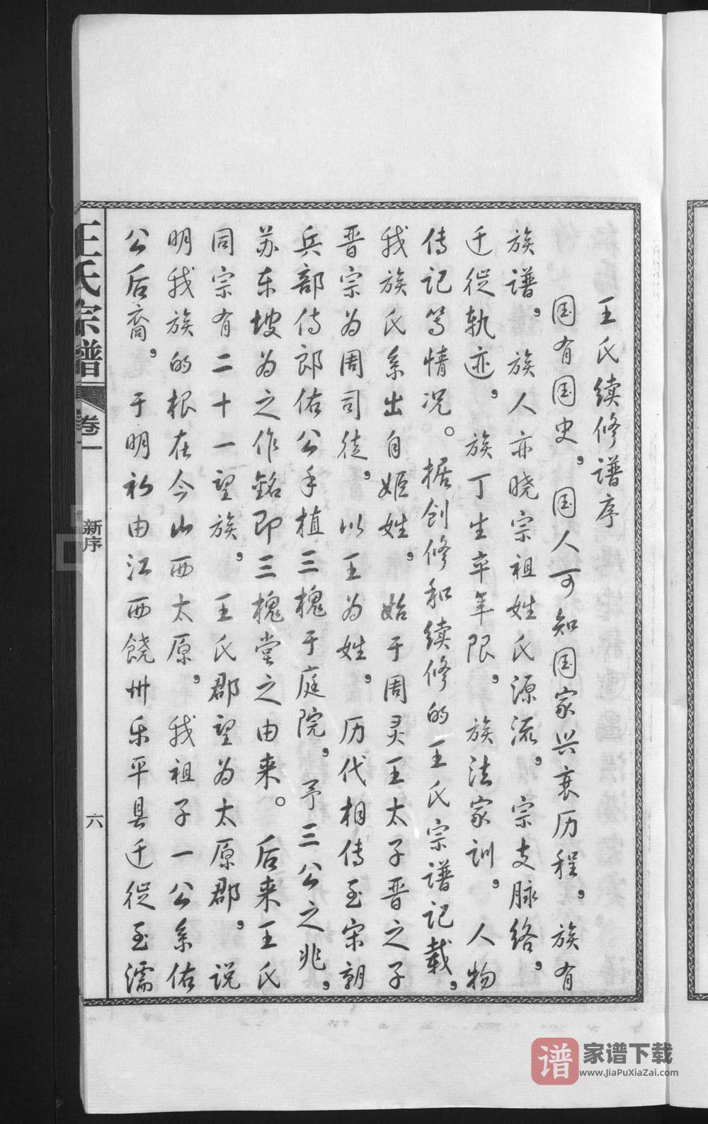 图片[2]-安徽无为濡须王氏宗谱PDF高清电子版下载-家谱下载