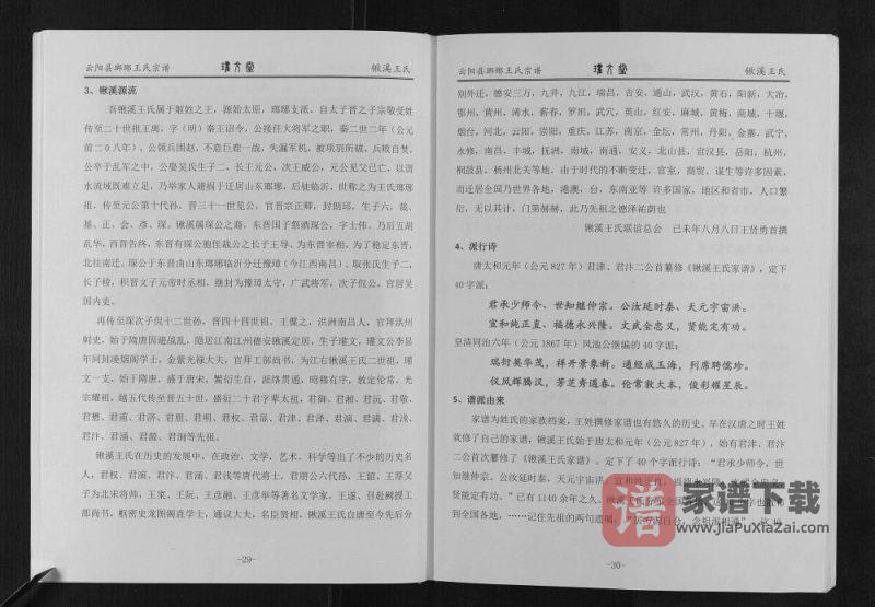 重庆云阳县琅琊王氏宗谱(瓘文堂)PDF高清电子版下载-家谱下载