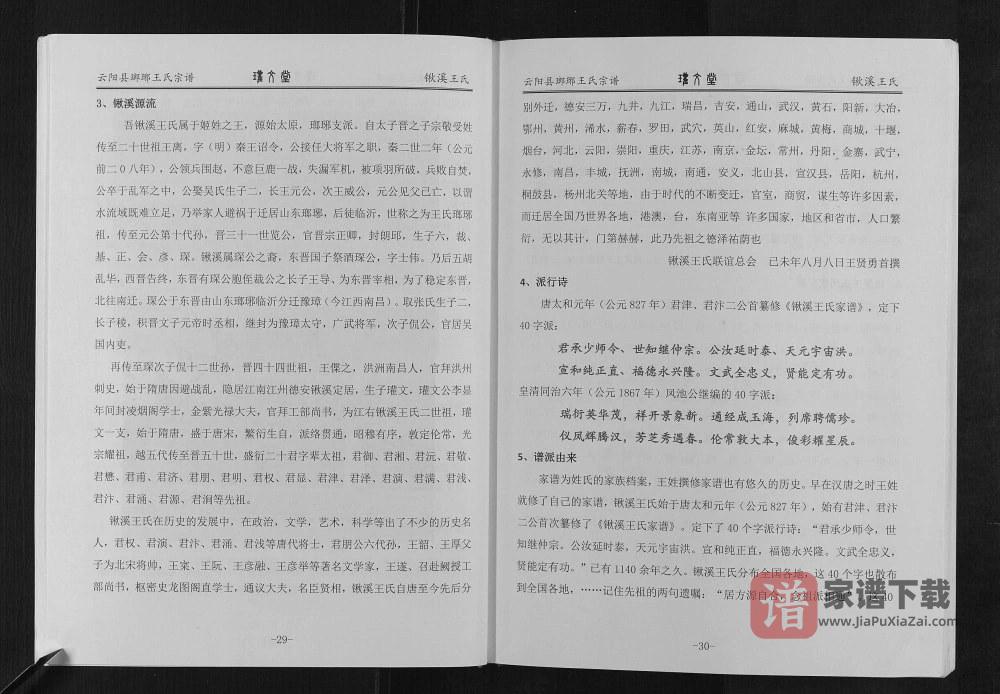 图片[1]-重庆云阳县琅琊王氏宗谱（瓘文堂）PDF高清电子版下载-家谱下载