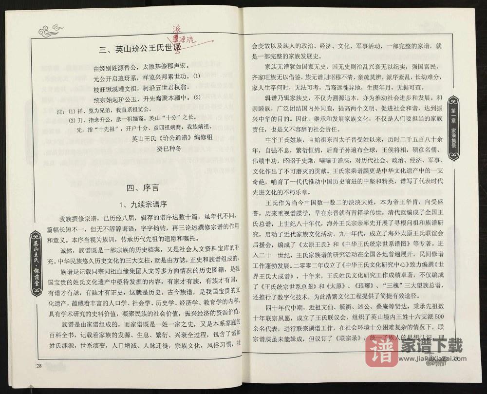 图片[2]-湖北黄冈英山王氏玠公通谱PDF高清电子版下载-家谱下载
