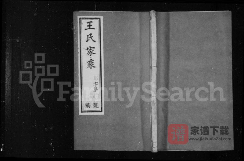 江苏常州武进区闸头王氏家乘(燕翼堂)PDF高清电子版下载-家谱下载