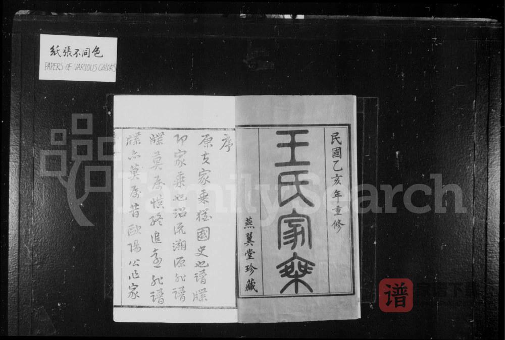 图片[2]-江苏常州武进区闸头王氏家乘（燕翼堂）PDF高清电子版下载-家谱下载