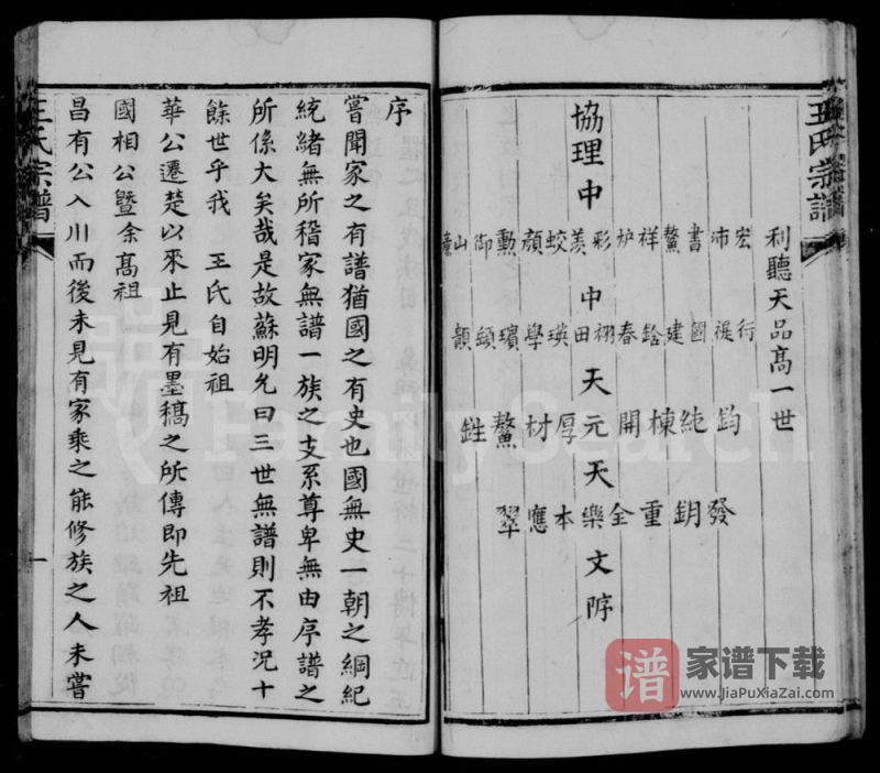 四川简阳王氏宗谱PDF高清电子版下载-家谱下载