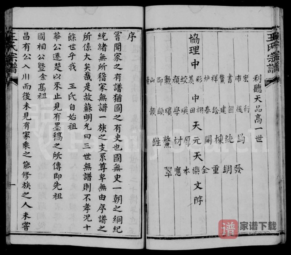 四川简阳王氏宗谱PDF高清电子版下载