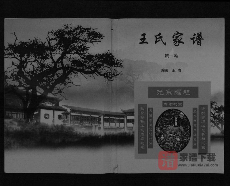 内蒙古赤峰王氏家谱PDF高清电子版下载-家谱下载