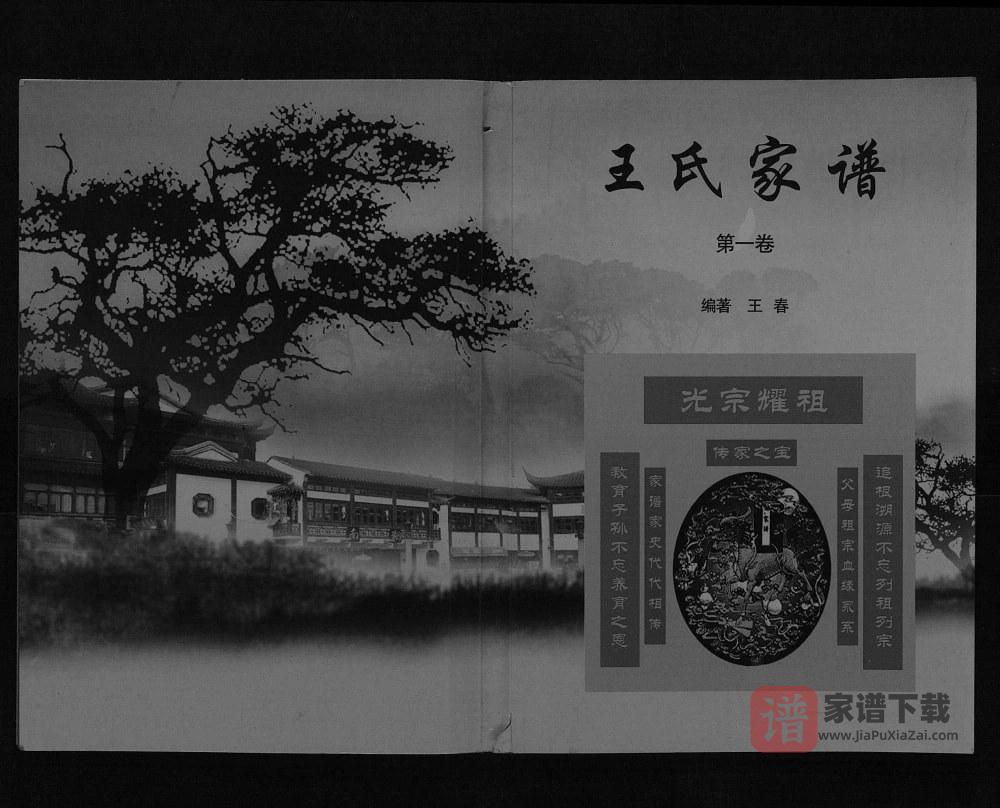 内蒙古赤峰王氏家谱PDF高清电子版下载
