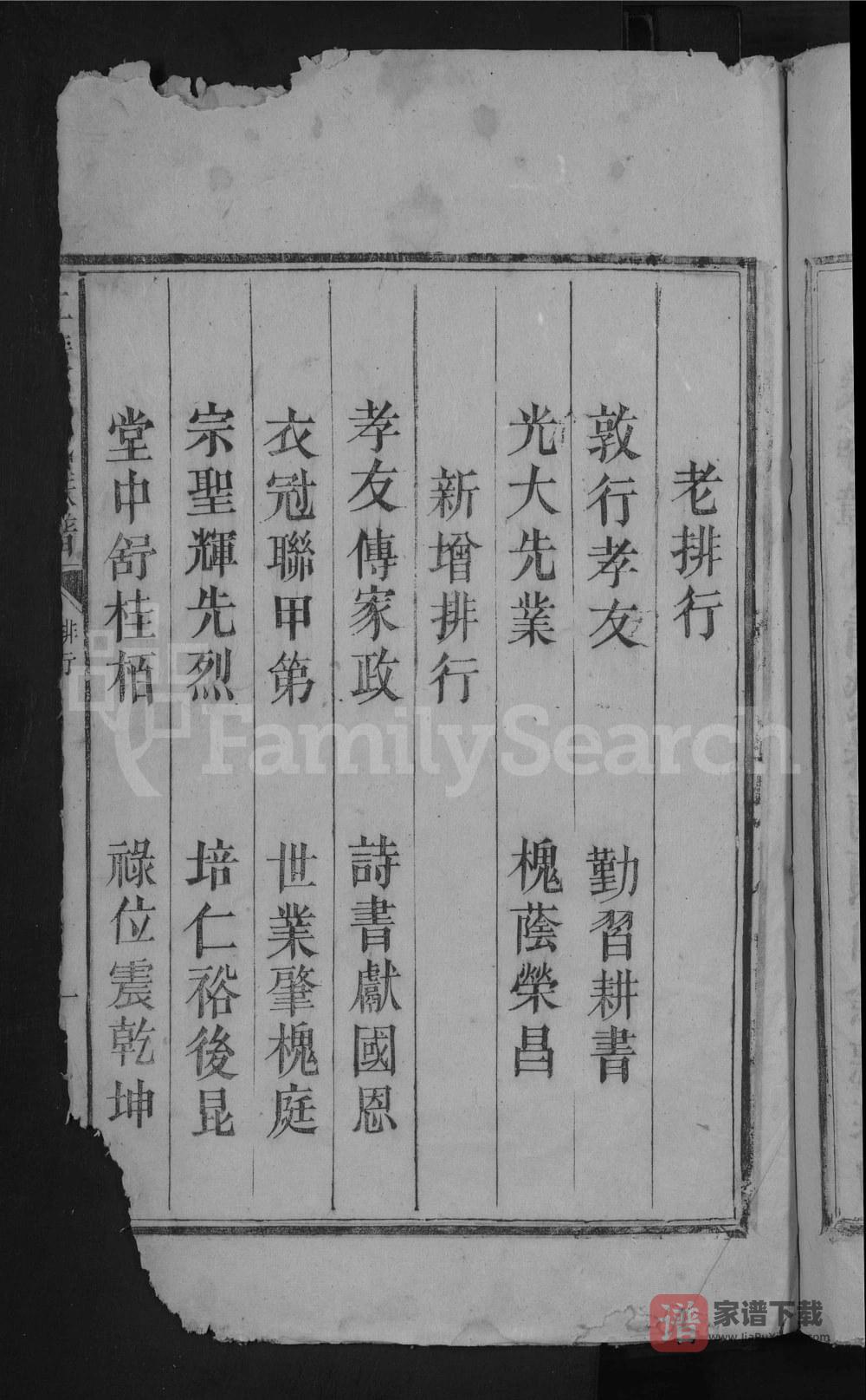 图片[2]-湖南郴州宜章县上渡王氏族谱PDF高清电子版下载-家谱下载