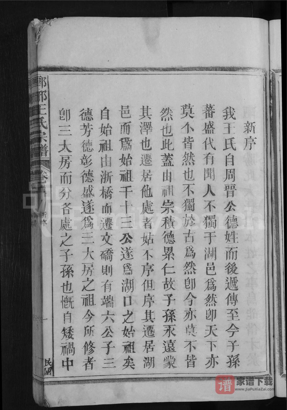 图片[2]-江西九江湖口县瑯琊王氏宗谱（四知堂）PDF高清电子版下载-家谱下载