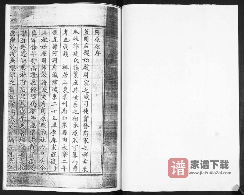 吉林长春王氏宗谱PDF高清电子版下载-家谱下载