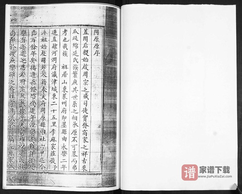 吉林长春王氏宗谱PDF高清电子版下载