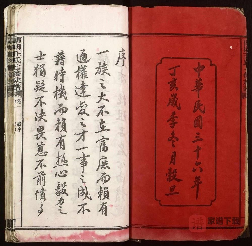 图片[2]-湖南湘潭中湘留田王氏七修族谱PDF高清电子版下载-家谱下载