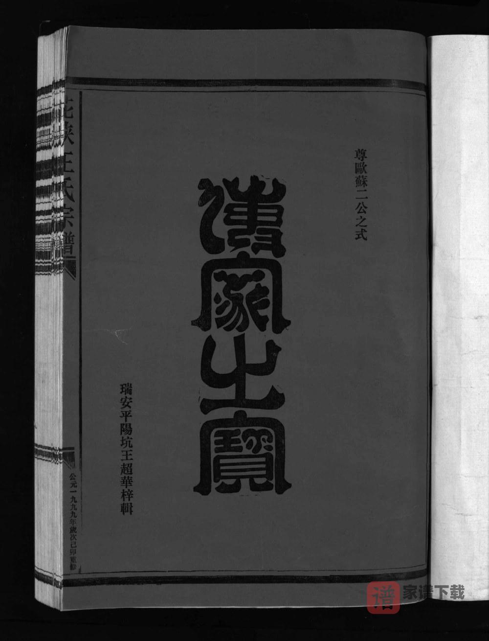 图片[2]-浙江乐清花浃王氏宗谱PDF高清电子版下载-家谱下载