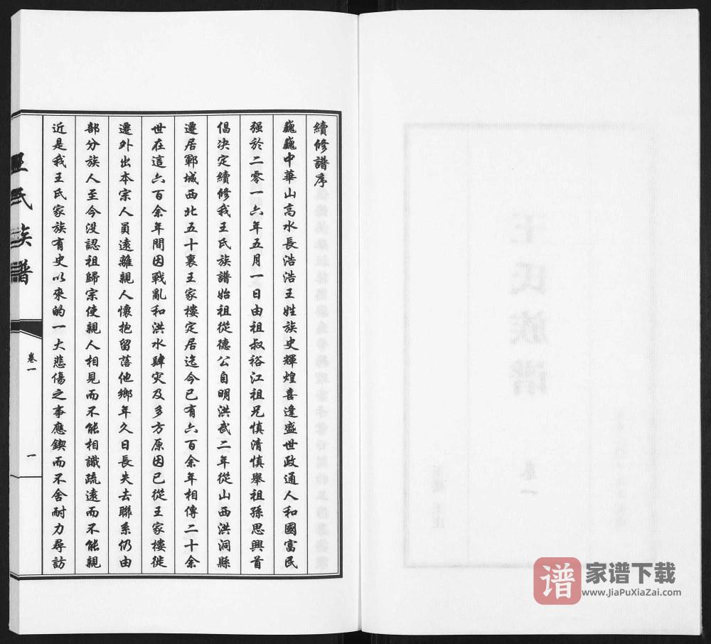 图片[2]-山东菏泽郓城县王氏族谱PDF高清电子版下载-家谱下载