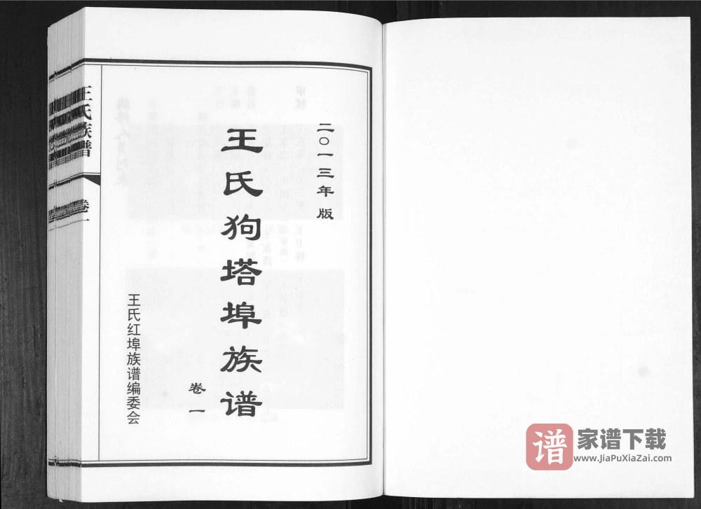 图片[2]-山东青岛城阳区狗塔埠王氏族谱PDF高清电子版下载-家谱下载