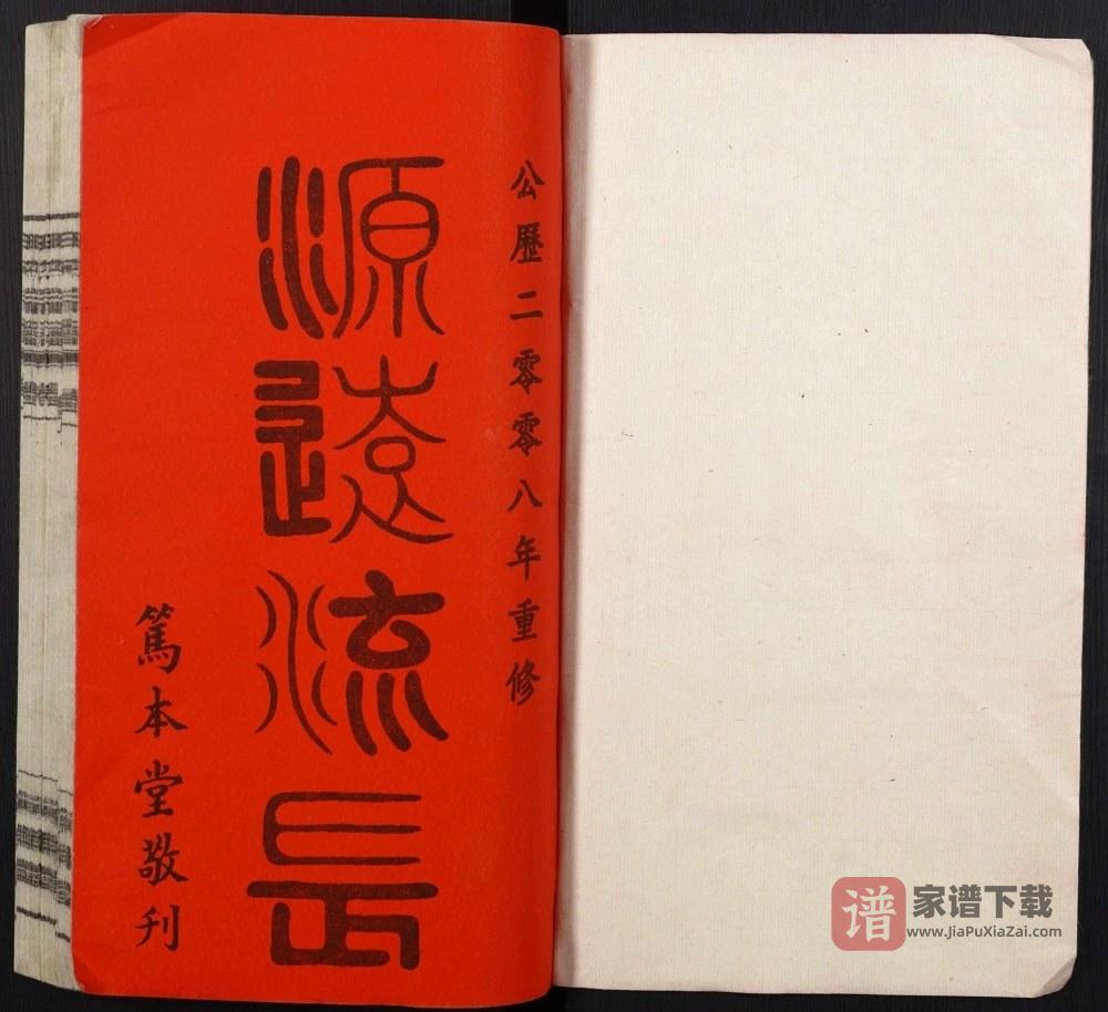 图片[2]-安徽安庆怀宁县太原王氏宗谱（笃本堂）PDF高清电子版下载-家谱下载