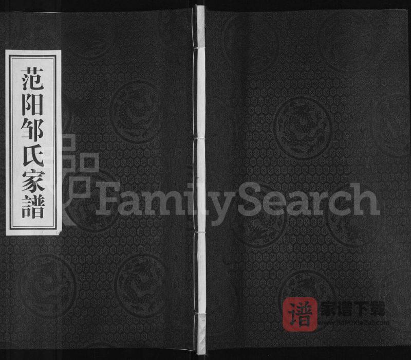 广东河源东源县范阳邹氏家谱PDF高清电子版下载-家谱下载