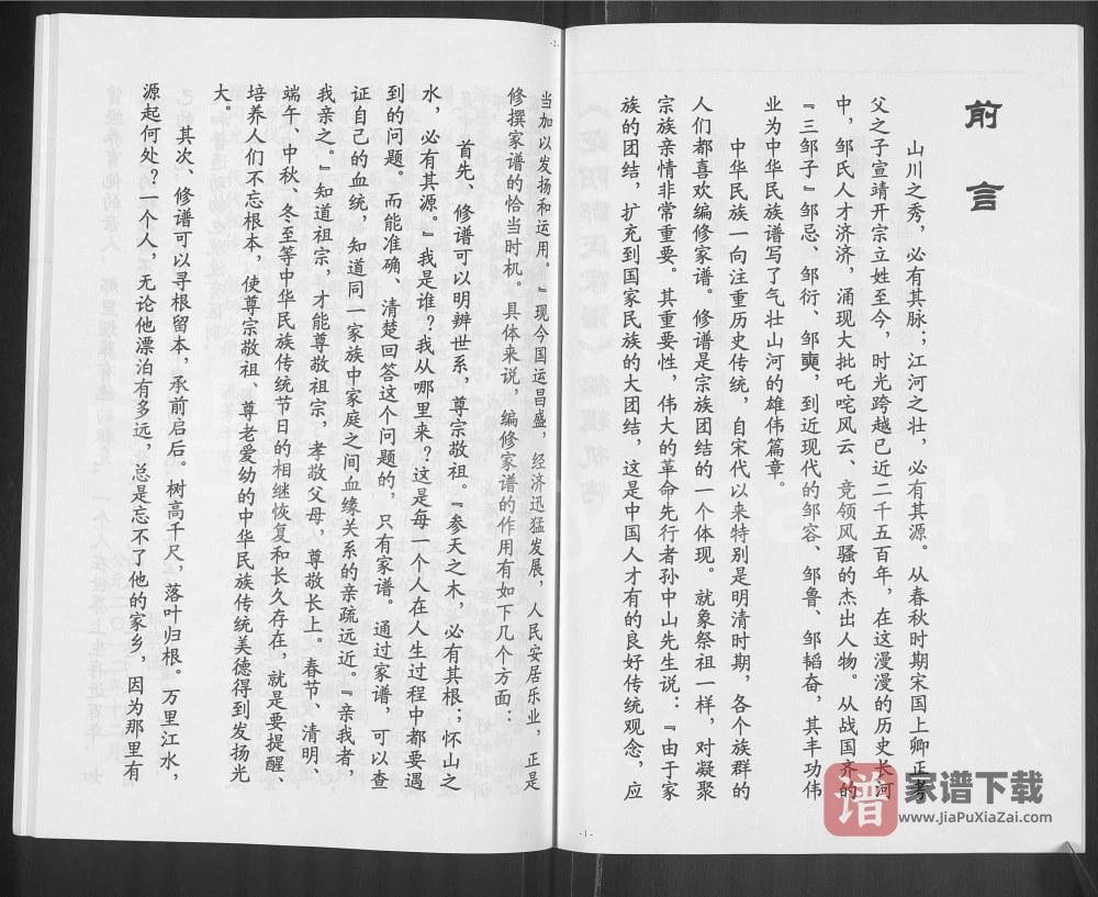 图片[2]-广东河源东源县范阳邹氏家谱PDF高清电子版下载-家谱下载