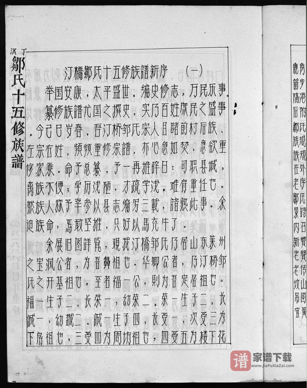 图片[2]-江西抚州崇仁县丁桥邹氏十五修族谱PDF高清电子版下载-家谱下载