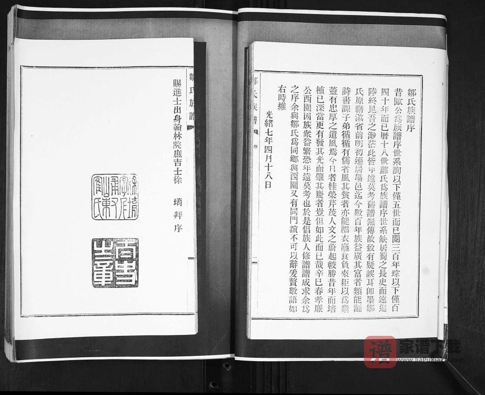 图片[2]-山东青岛即墨店集南里邹氏族谱PDF高清电子版下载-家谱下载