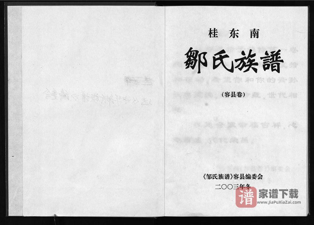 图片[2]-广西玉林容县桂东南邹氏族谱PDF高清电子版下载-家谱下载