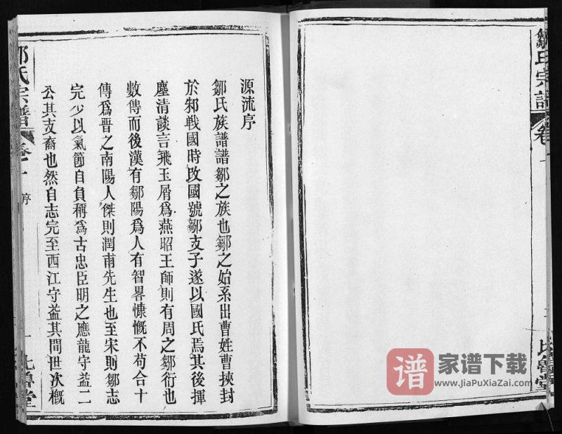 湖北武汉黄陂区邹氏宗谱(比鲁堂)PDF高清电子版下载-家谱下载