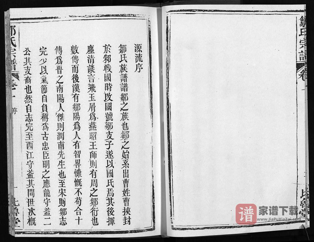 湖北武汉黄陂区邹氏宗谱（比鲁堂）PDF高清电子版下载