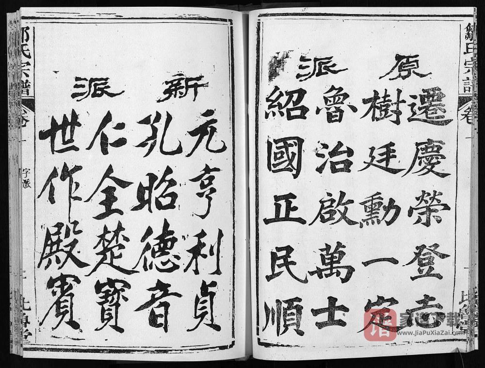 图片[2]-湖北武汉黄陂区邹氏宗谱（比鲁堂）PDF高清电子版下载-家谱下载